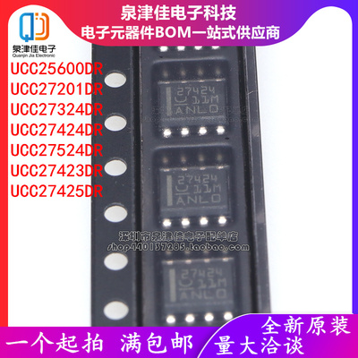 UCC全系列SOP芯片泉津佳全新