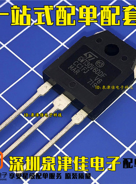 GWT30V60DF STGWT30V60DF 全新进口现货 TO-3P 600V 30A