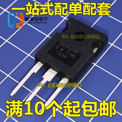 IRFP4110 IRFP4110PBF 直插TO-247 180A/100V MOS管