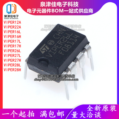 全新原装 VIPER12A 16 17 22A 26 27 28 L LN H HN 直插DIP7 DIP8