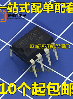MIP283【DIP-7】电源管理芯片 全新原装 实价 好直接拍买