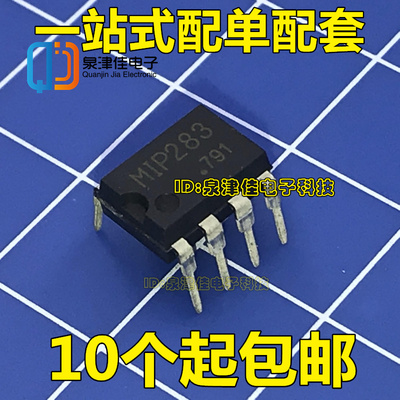 MIP283【DIP-7】电源管理芯片 全新原装 实价 好直接拍买
