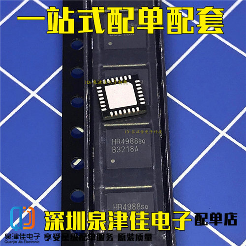 全新HR4988SQ QFN28 HR4988 步进电机驱动芯片 替代A4988SETTR