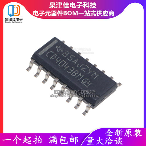 进口全新原装  CD4043BM96 CD4043BM 贴片 SOP16 逻辑 锁存器