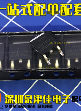 确定全新原装 LD1117AL全新原装 LD1117AL-50-TN3-A-R TO-252