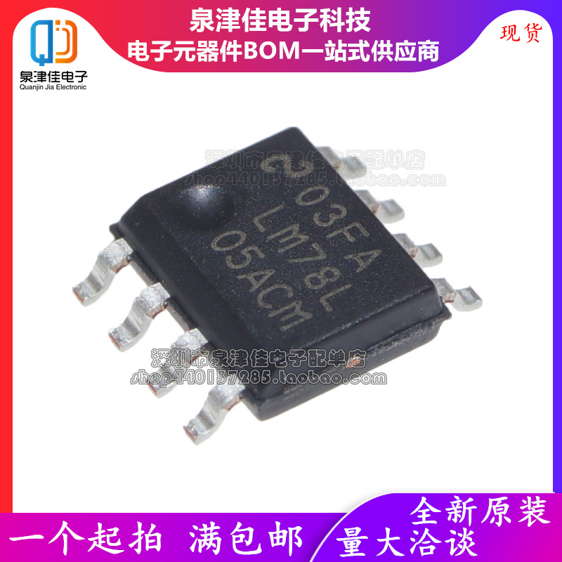 全新进口原装 LM78L05ACMX LM78L05ACM 贴片SOP8 线性稳压芯片