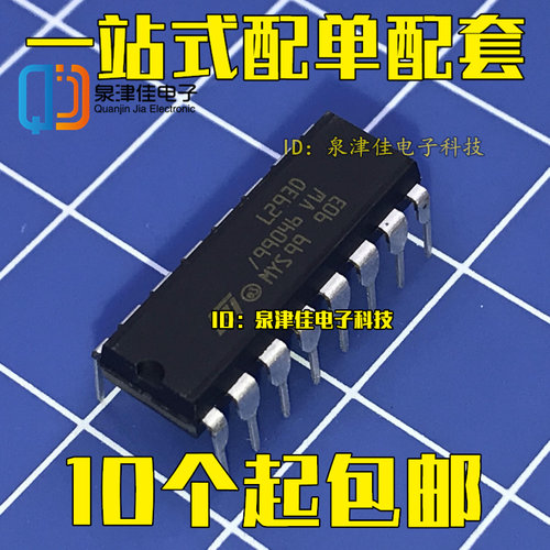 L293D L2930 DIP16 全新原装现货 一只起卖ic 可以拍下