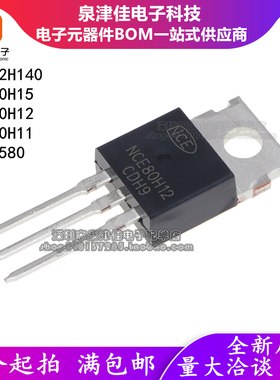全新 NCE80H15/80H12/80H11/8580 NCE82H140 场效应MOS管 N沟道