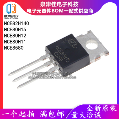 全新 NCE80H15/80H12/80H11/8580 NCE82H140 场效应MOS管 N沟道
