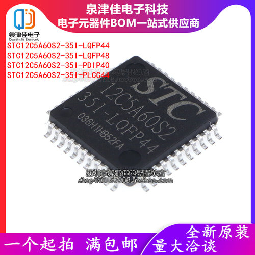 全新原装单片机STC12C5A60S2