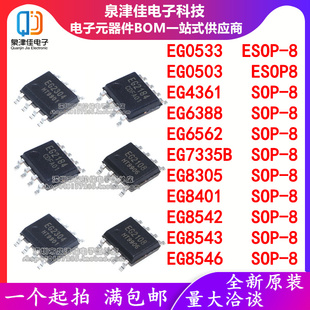 EG0533/0503/4361/6388/6562/7335B/8305/8401/8542/8543/8543