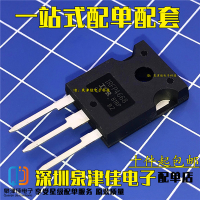 全新台产 IRFP4368PBF 4468 4568 4668 逆变器大功率管 MOS管