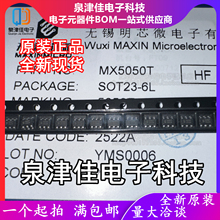 只做原装  MX5050T 封装 SOT-23-6L 全新浪涌保护器芯片 现货库存
