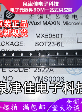 只做原装  MX5050T 封装 SOT-23-6L 全新浪涌保护器芯片 现货库存