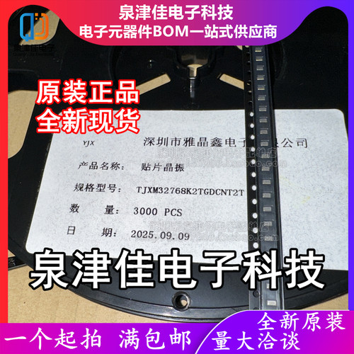 无源晶振 TJXM32768K2TGDCNT2T 2012 32.768KHZ 12.5PF 20PPM贴片