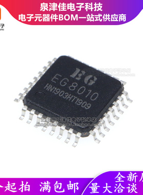 全新原装正品 EG8010A/B/C/D LQFP32封装 正弦波逆变器芯片