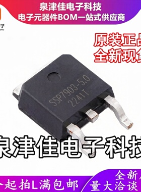 只做原装 SSP7903P50JR 封装 TO-252 芯片线性稳压器 集成电路