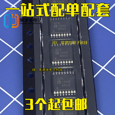 全新原装 ADG1609BRUZ-REEL7 TSSOP16  模拟开关与多路复用器
