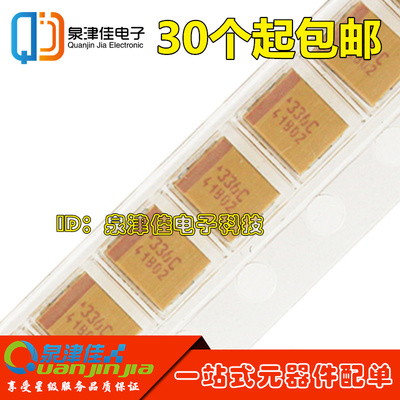 B型 16V33UF 1210 贴片钽电容 3528 33UF/16V 原装进口
