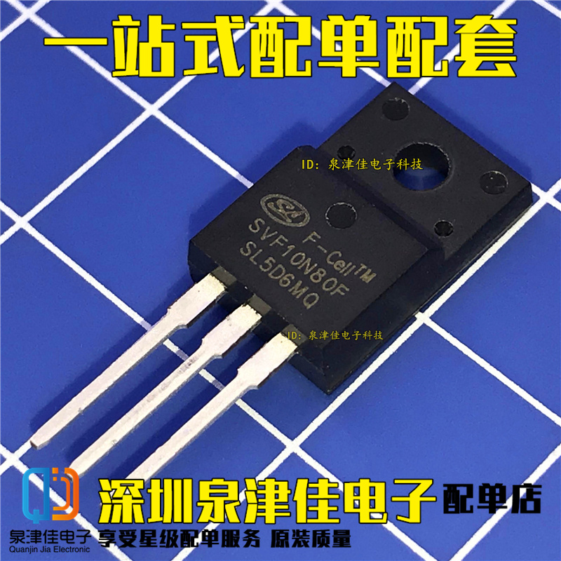 MOS管SVF10N80F 场效应管适配器LED电源功放10A800V STF10NM80