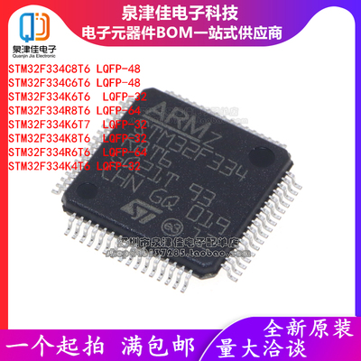 STM32F334C8T6/C6T6/K6T6/R8T6/K6T7/K8T6/R6T6/K4T6 LQFP32/48