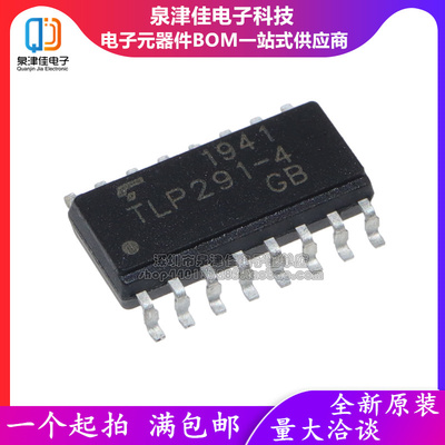 全新原装TLP290-4GB TLP291-4GB TLP292-4GB TLP293-4GB光耦SOP16