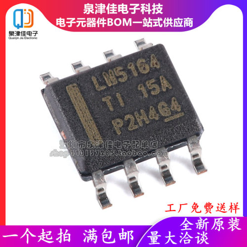 全新开关稳压器芯片LM5164DDAR