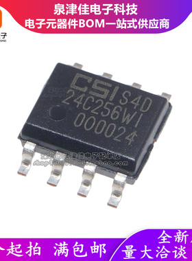 全新原装 存储器 CAT24C256WI-GT3 CSI24C256WI 24C256WI SOP8
