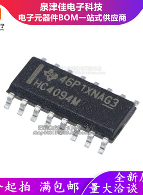 全新原装 CD74HC4094M96 HC4094M 逻辑8-BIT移位寄存芯片 SOP16