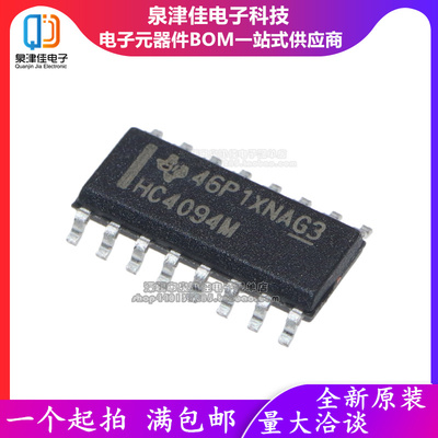 全新原装 CD74HC4094M96 HC4094M 逻辑8-BIT移位寄存芯片 SOP16