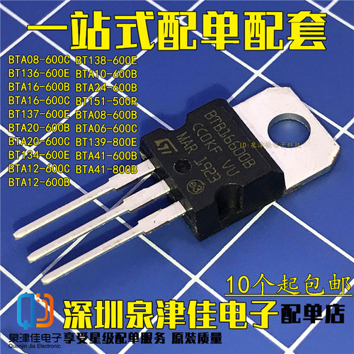 BTA16/24/20/10/12 BT136/137/138/134/139-800E 600B/600C可控硅