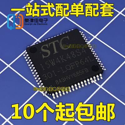 STC15W4K48S4-30I-LQFP64L -LQFP64S  保证原装正品原厂