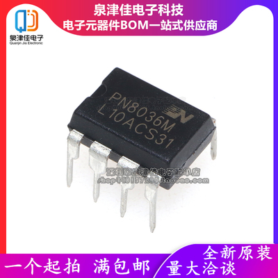 全新原装 PN8036M DIP-7 非隔离高效率AC-DC充电控制芯片 PN8036