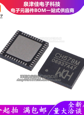 全新原装正品CH578M BLE和Zigbee双模无线通讯MCU芯片 贴片 QFN48