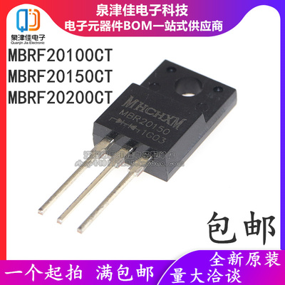 全新原装 MBRF20100CT MBRF20150CT MBRF20200CT TO--220F塑封