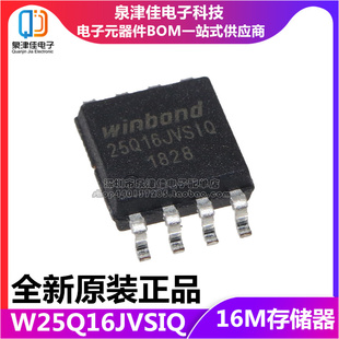 全新原装 W25Q16JVSSIQ 16Mbit串行闪存/双和四SPI/FLASH SOIC-8