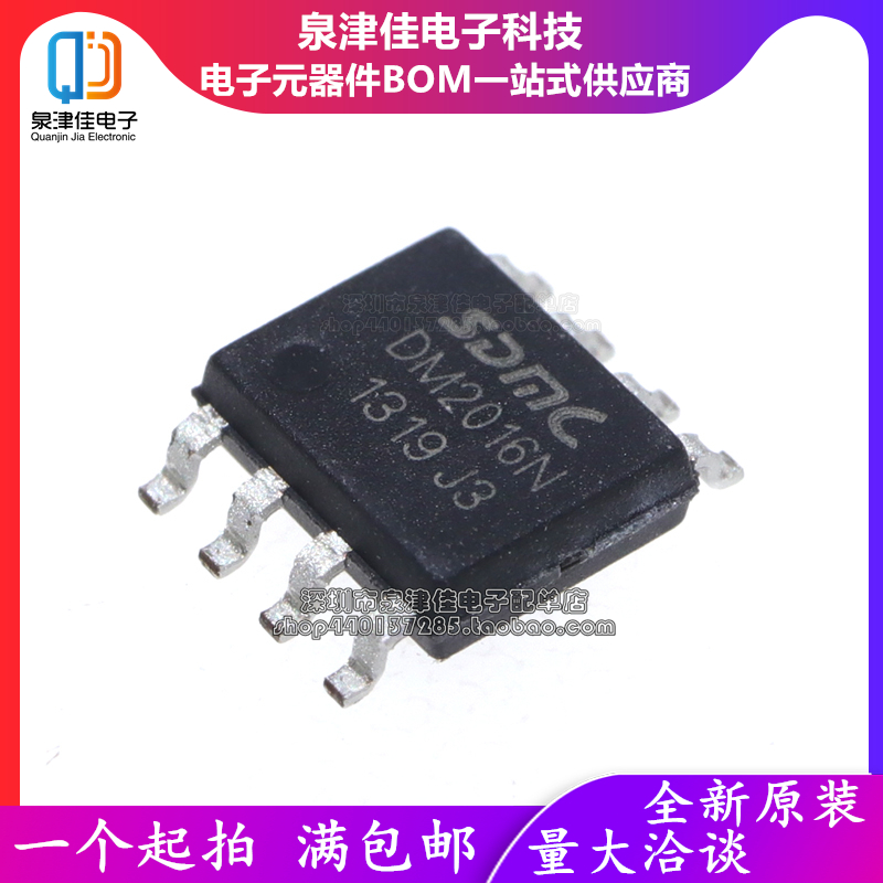 全新进口原装 DM2016 DM2016N 贴片 SOP8 嵌入式加密芯片