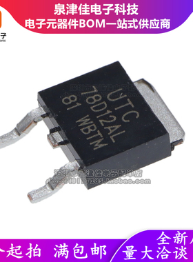 全新原装正品 78D12AL 78D12 TO-252 稳压电源IC  UTC  原装正品