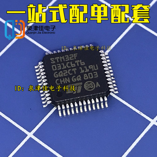 STM32F031C6T6 LQFP48 微控制器 单片机 全新原装