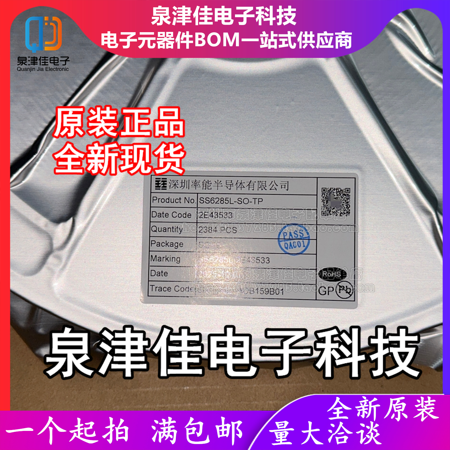 只做原装  SS6285L-SO-TP SS6285L SOP-8 18V/5A 桥式驱动芯片