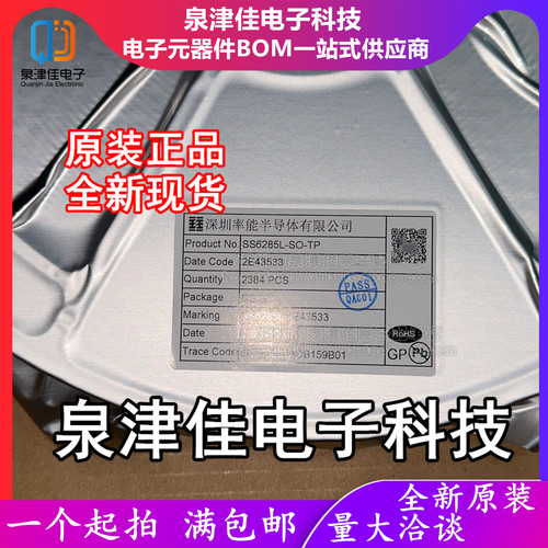 只做原装  SS6285L-SO-TP SS6285L SOP-8 18V/5A 桥式驱动芯片