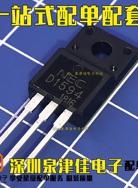 全新原装 2SD1594 直插 TO220 三极管 场效应管 D1594 芯片C 现货