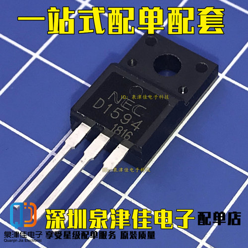全新原装 2SD1594 直插 TO220 三极管 场效应管 D1594 芯片C 现货
