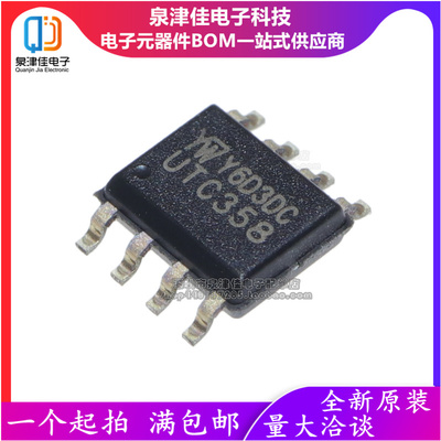 全新原装 LM358G UTC358 LM358L SOP-8 双运算放大器芯片IC