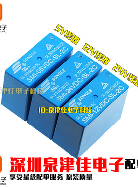 松乐继电器SMI-05V 12V 24VDC-SL-A -SL-C -SL-2C 5A 10A 4/5/8脚