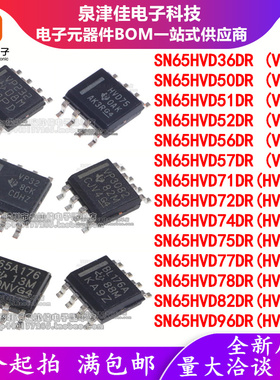SN65HVD36/HVD50/VP51/52/56/57/71/72/74/75/77/78/82/96DR SOP8
