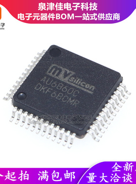 全新原装 AU6860B AU6860 AU6860C  LQFP48 MP3音频解码芯片