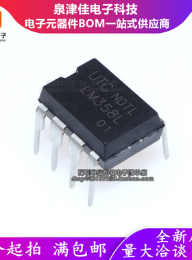 全新原装进口 LM358L LM358 UTC 运算放大器芯片 直插DIP-8