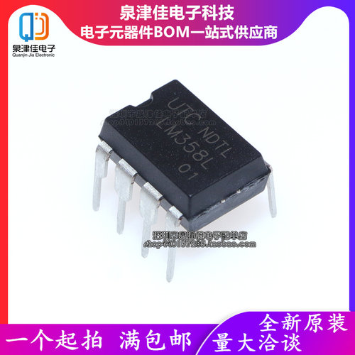 全新LM358UTC原装进口放大器芯片