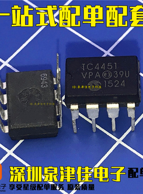 全新 TC4451VPA TC4451 DIP8 4451VPA 4451 高速驱动器